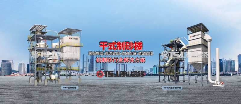 干法制砂工藝成為行業(yè)主流，生產(chǎn)線應(yīng)該如何設(shè)計(jì)？