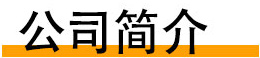 ��˾��(ji��n)��
